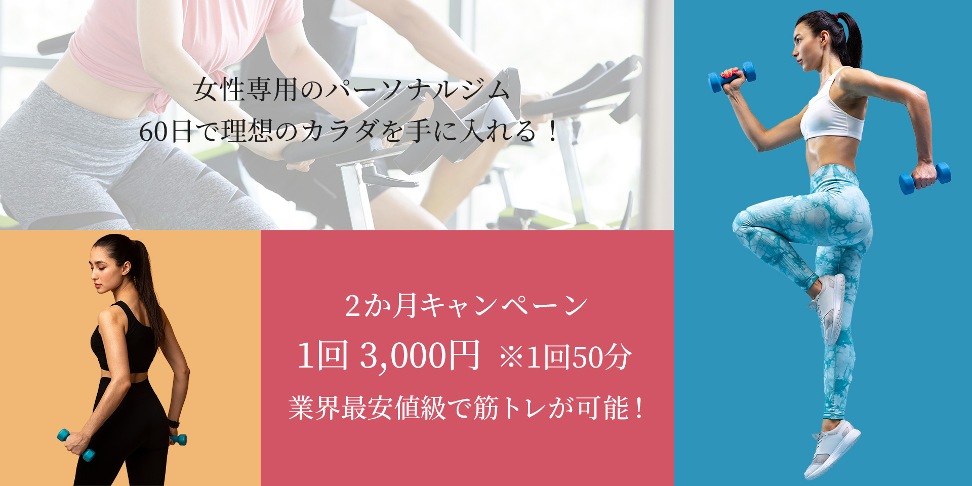 パーソナルジムCANTE