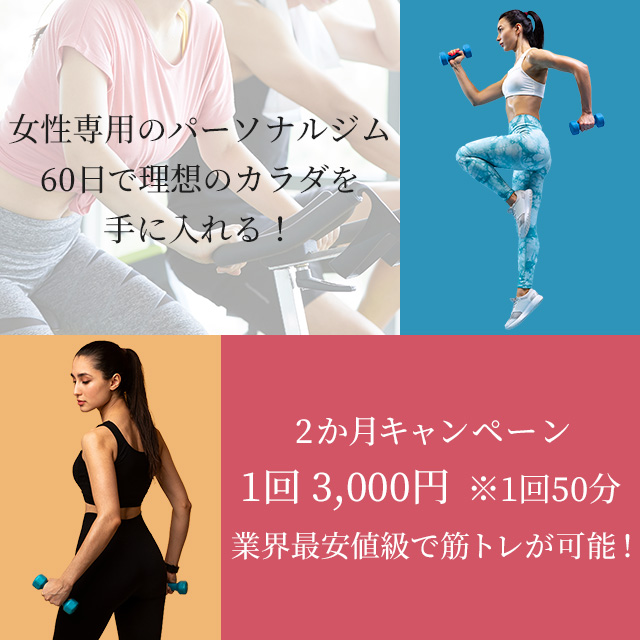 パーソナルジムCANTE