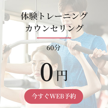 体験トレーニング